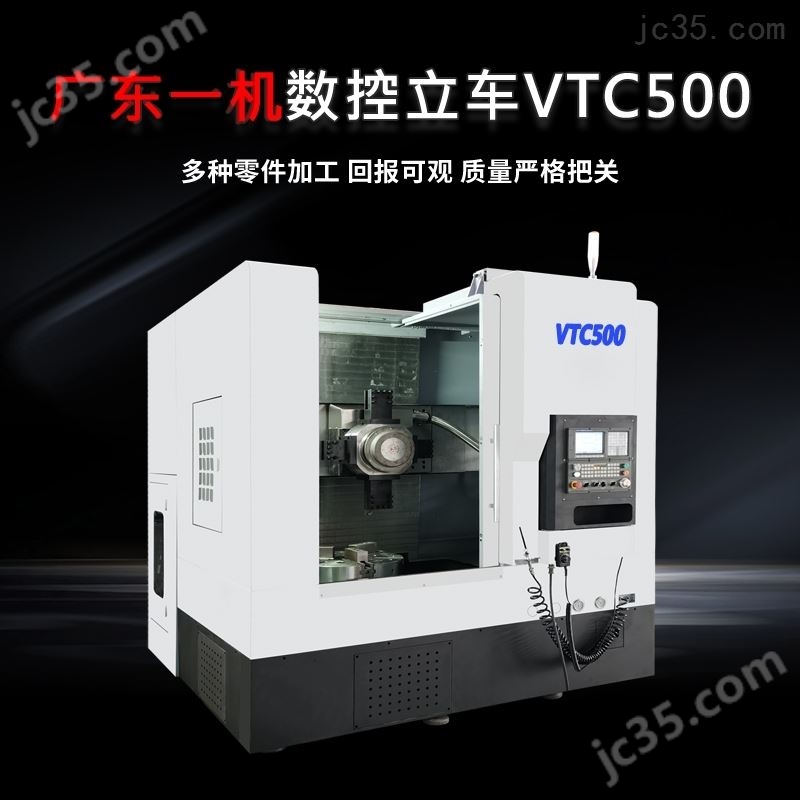 500数控立车