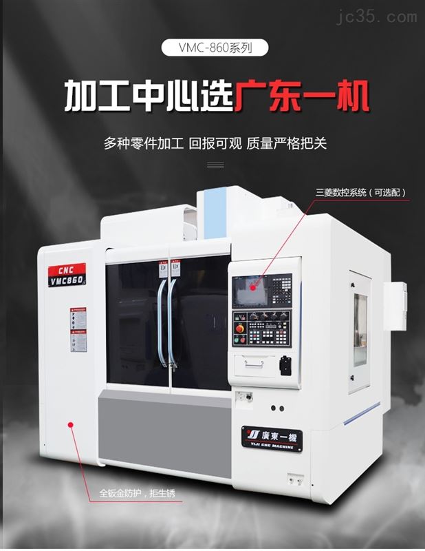 VMC650加工中心